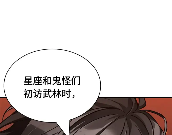 《全知读者视角》281 魔王选拔战（1）图107