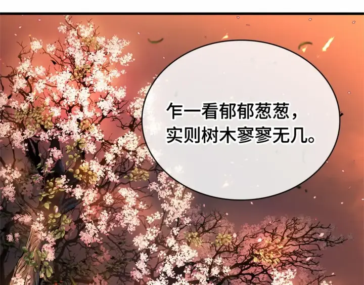 《全知读者视角》281 魔王选拔战（1）图195