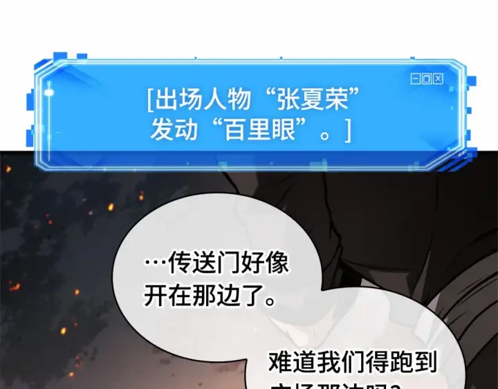 《全知读者视角》281 魔王选拔战（1）图209