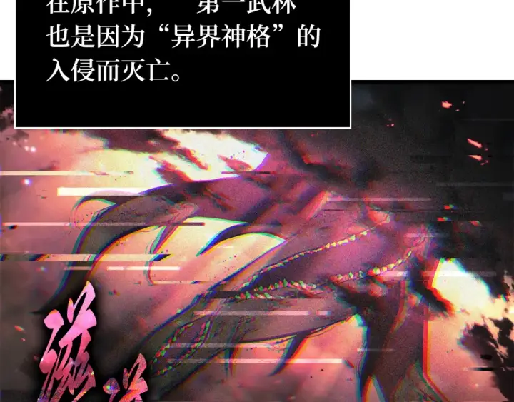 《全知读者视角》281 魔王选拔战（1）图22