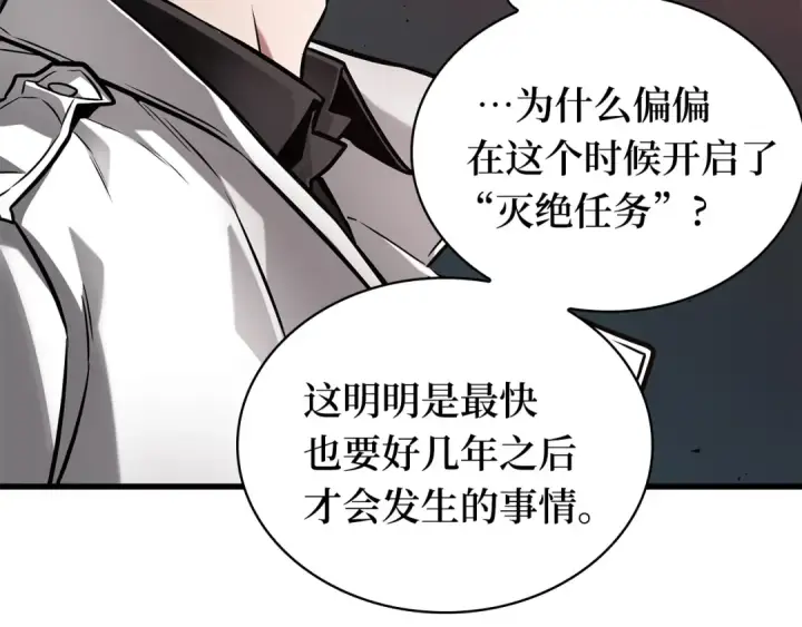 《全知读者视角》281 魔王选拔战（1）图26