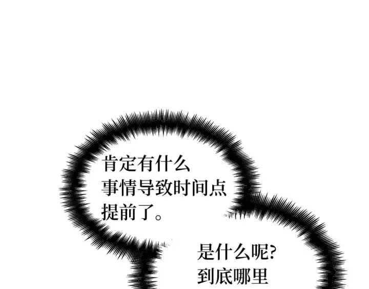 《全知读者视角》281 魔王选拔战（1）图27