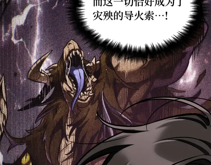 《全知读者视角》281 魔王选拔战（1）图38