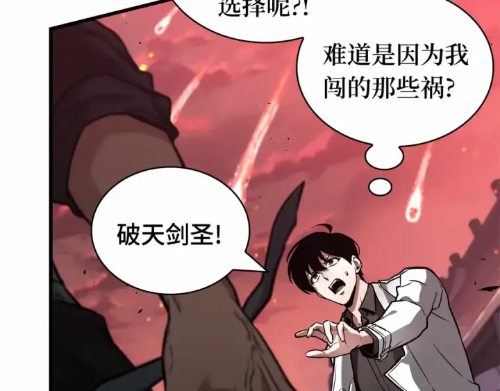 《全知读者视角》282 魔王选拔战（2）图74