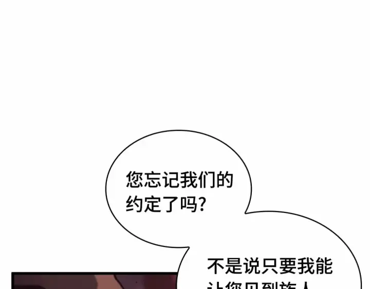 《全知读者视角》282 魔王选拔战（2）图89