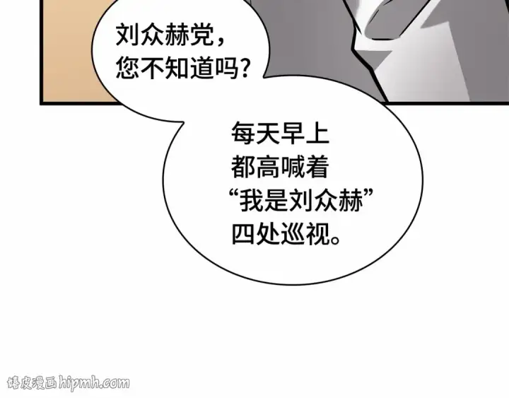《全知读者视角》283 魔王选拔战（3）图208