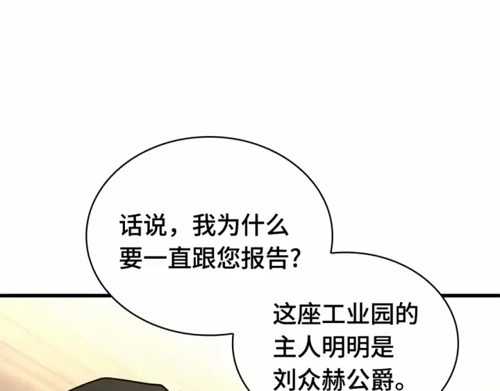 《全知读者视角》283 魔王选拔战（3）图222