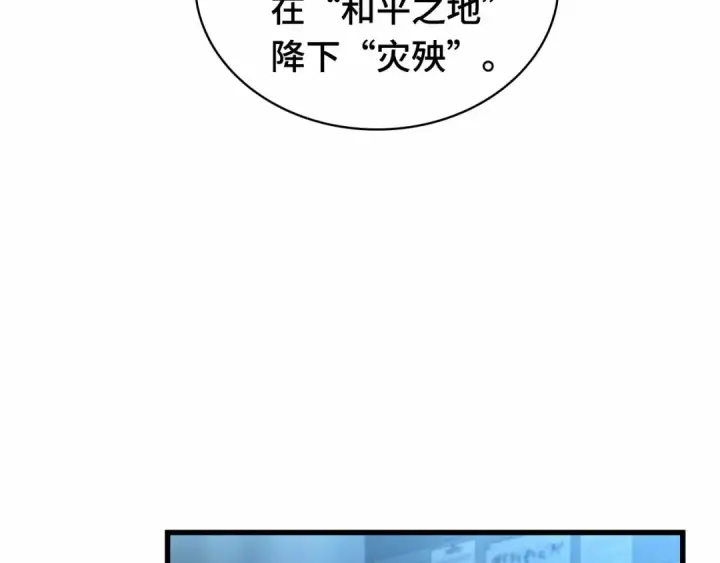 《全知读者视角》283 魔王选拔战（3）图90