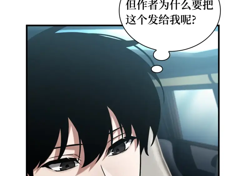 《全知读者视角》284 魔王选拔战（4）图119
