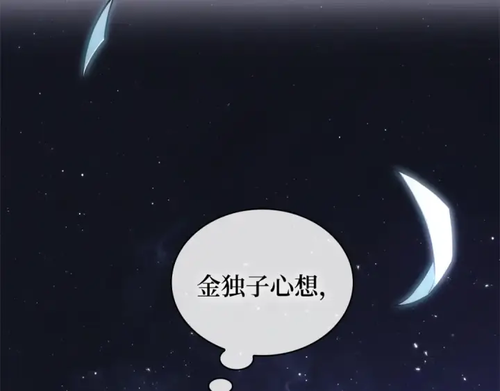 《全知读者视角》284 魔王选拔战（4）图125