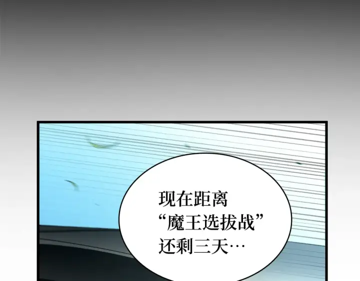 《全知读者视角》284 魔王选拔战（4）图13