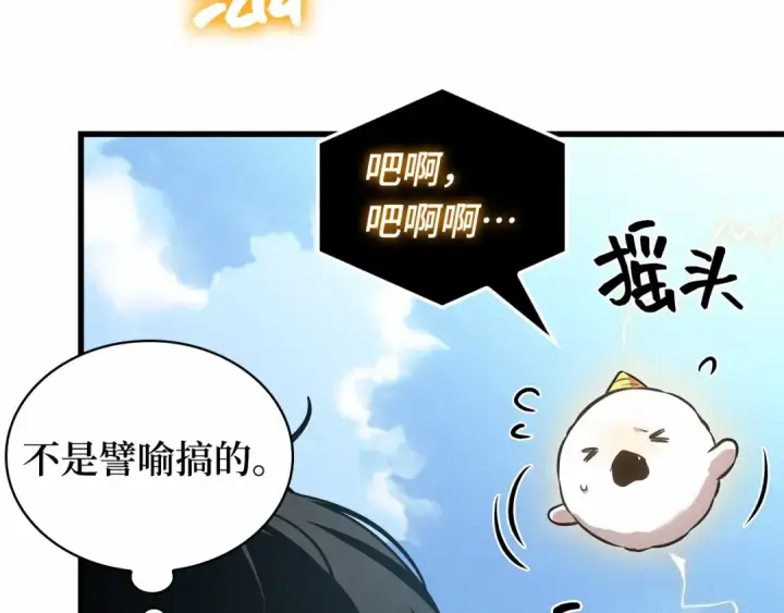 《全知读者视角》284 魔王选拔战（4）图170
