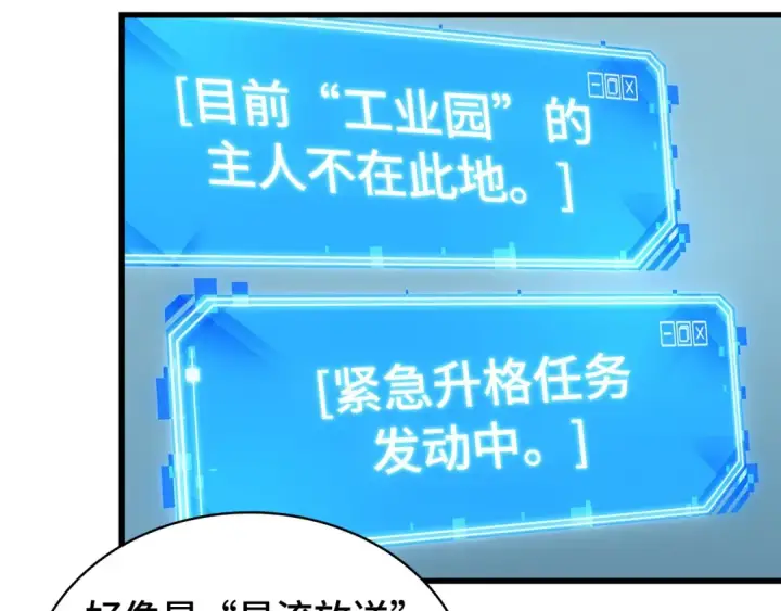 《全知读者视角》284 魔王选拔战（4）图180