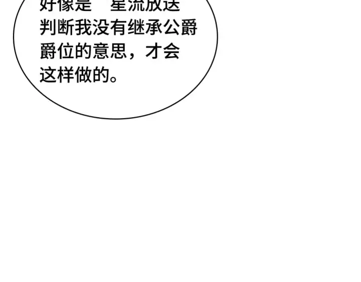 《全知读者视角》284 魔王选拔战（4）图181
