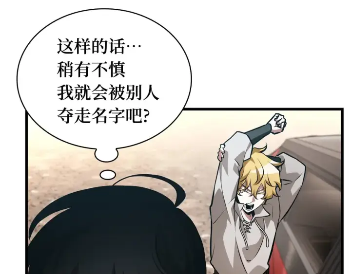 《全知读者视角》284 魔王选拔战（4）图188