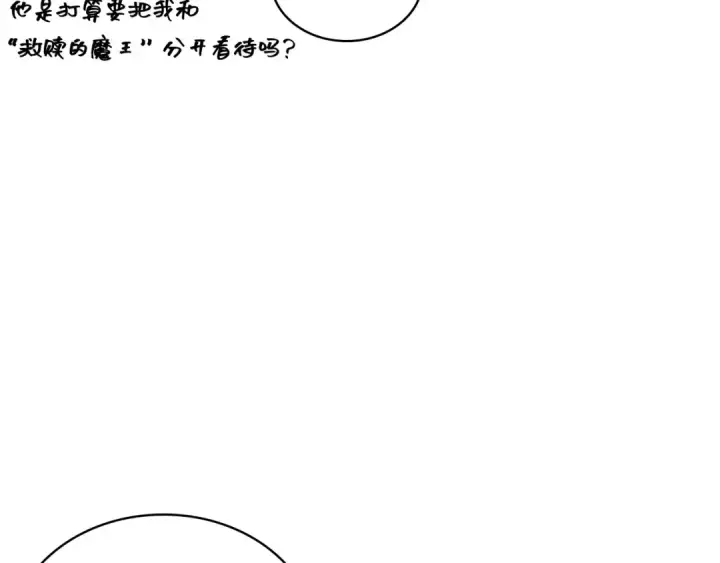 《全知读者视角》284 魔王选拔战（4）图195