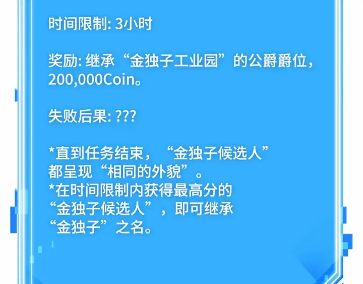 《全知读者视角》284 魔王选拔战（4）图206