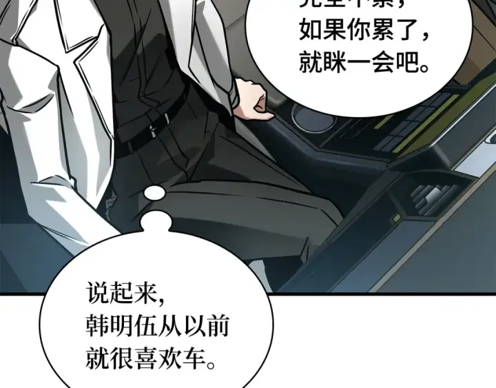 《全知读者视角》284 魔王选拔战（4）图22