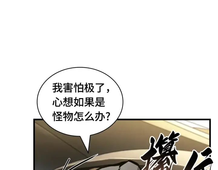 《全知读者视角》284 魔王选拔战（4）图55