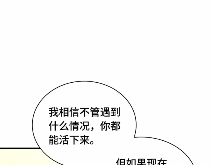 《全知读者视角》284 魔王选拔战（4）图85