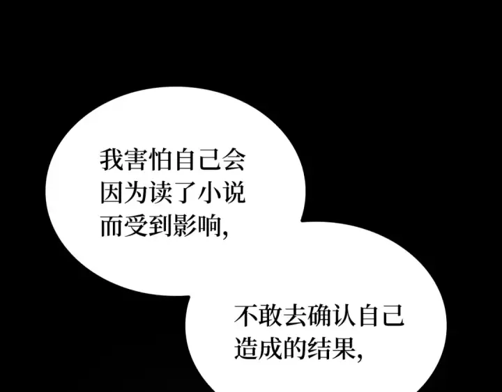 《全知读者视角》284 魔王选拔战（4）图92