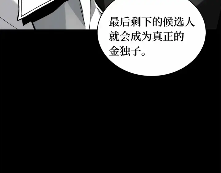 《全知读者视角》285 魔王选拔战（5）图101