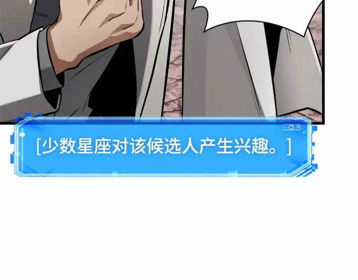 《全知读者视角》285 魔王选拔战（5）图11
