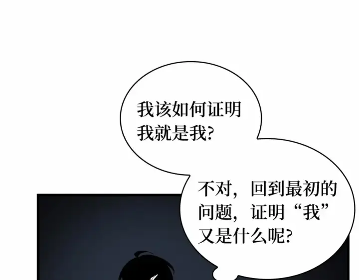 《全知读者视角》285 魔王选拔战（5）图110