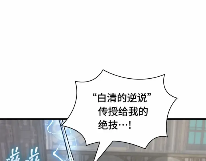 《全知读者视角》285 魔王选拔战（5）图113