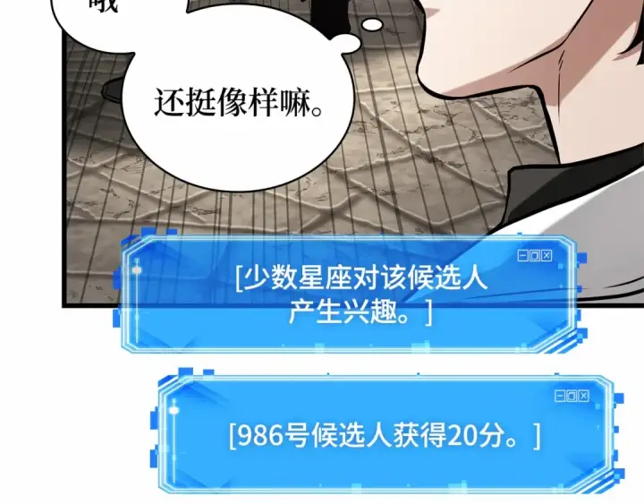 《全知读者视角》285 魔王选拔战（5）图15