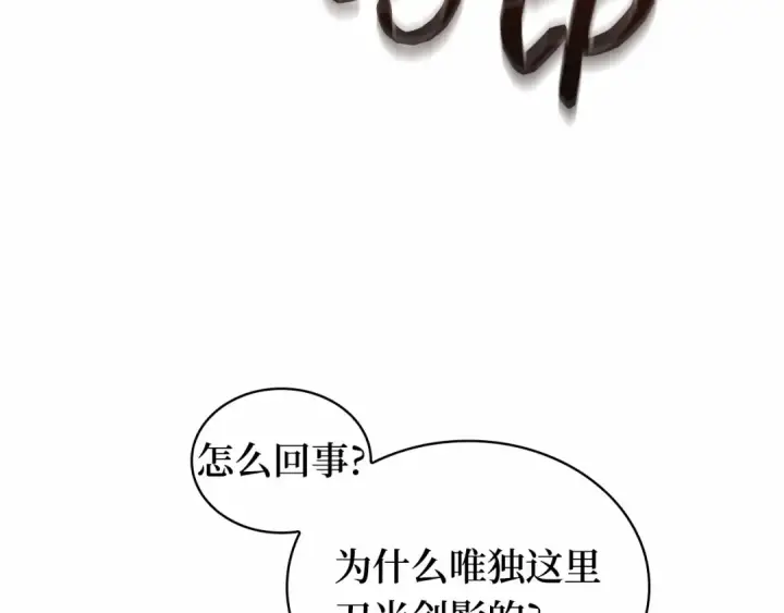 《全知读者视角》285 魔王选拔战（5）图18