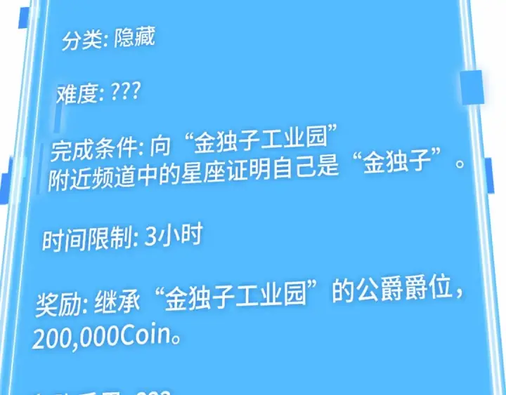 《全知读者视角》285 魔王选拔战（5）图2