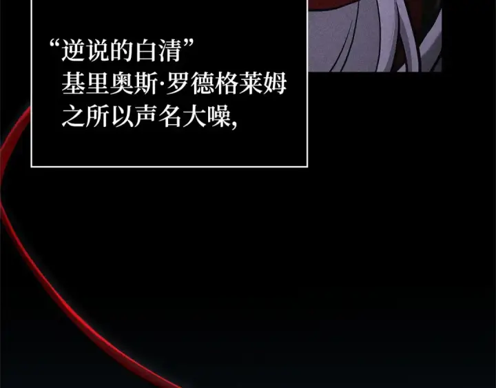 《全知读者视角》285 魔王选拔战（5）图203