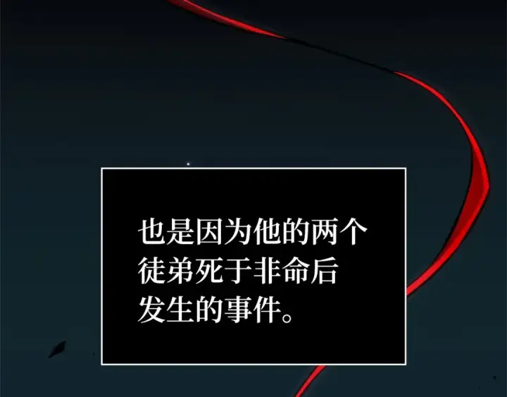 《全知读者视角》285 魔王选拔战（5）图204
