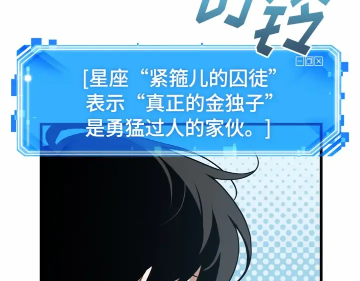 《全知读者视角》285 魔王选拔战（5）图22
