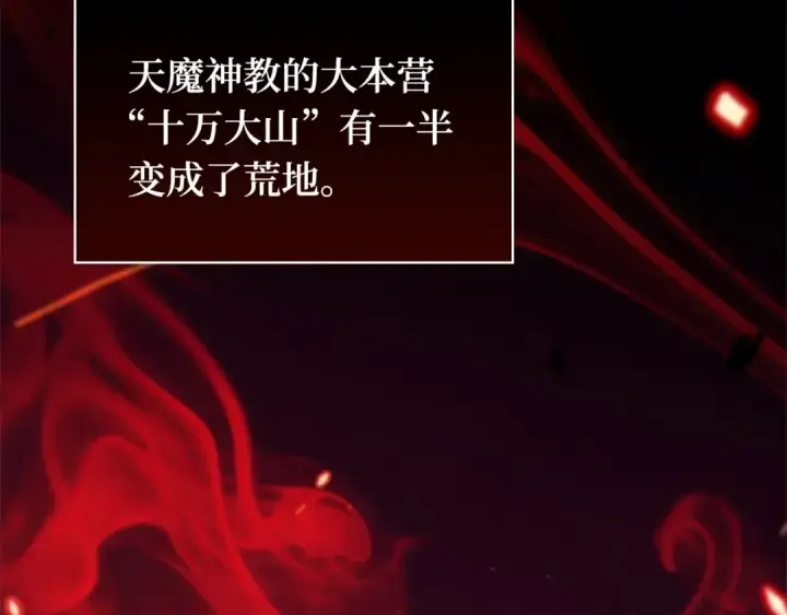 《全知读者视角》285 魔王选拔战（5）图266