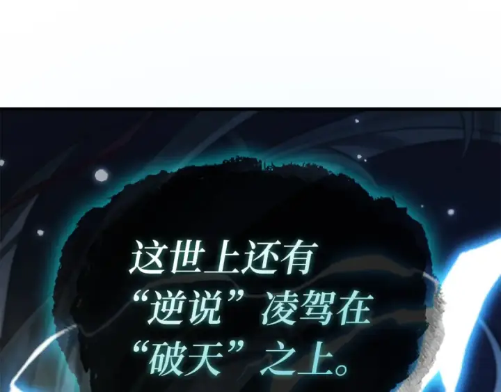 《全知读者视角》285 魔王选拔战（5）图282