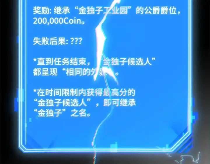 《全知读者视角》285 魔王选拔战（5）图289