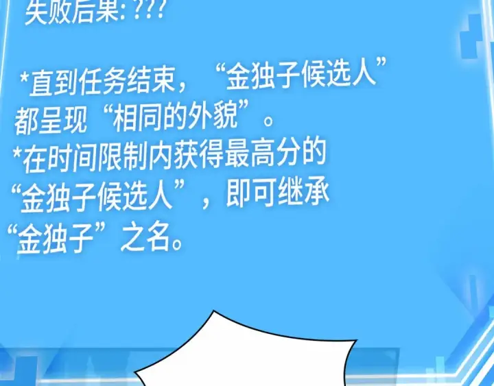 《全知读者视角》285 魔王选拔战（5）图3