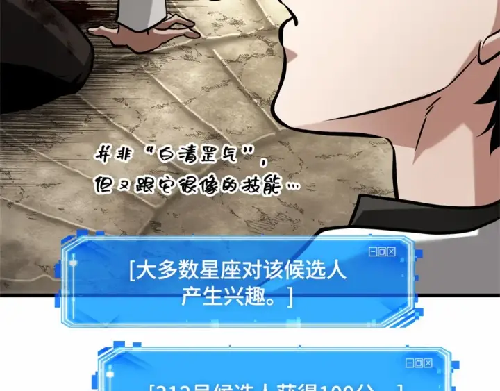 《全知读者视角》285 魔王选拔战（5）图33