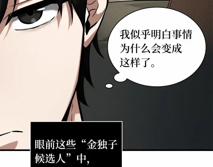 《全知读者视角》285 魔王选拔战（5）图37