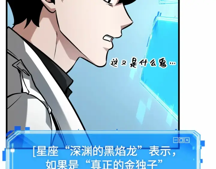 《全知读者视角》285 魔王选拔战（5）图65