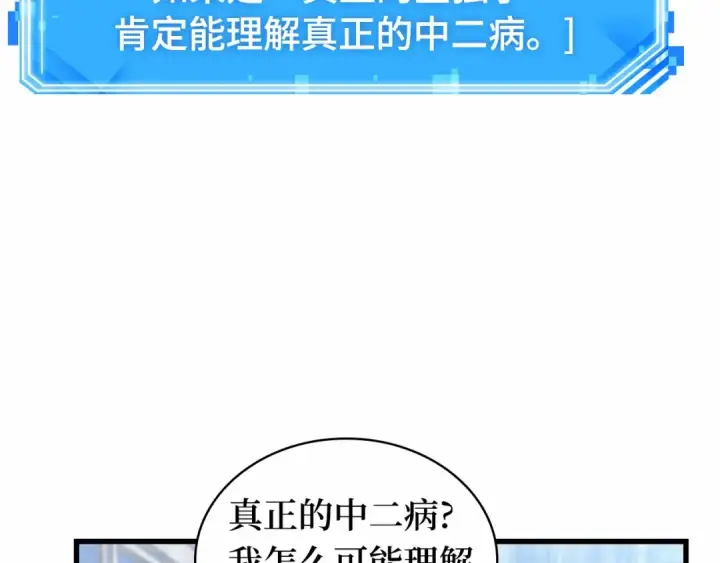 《全知读者视角》285 魔王选拔战（5）图66