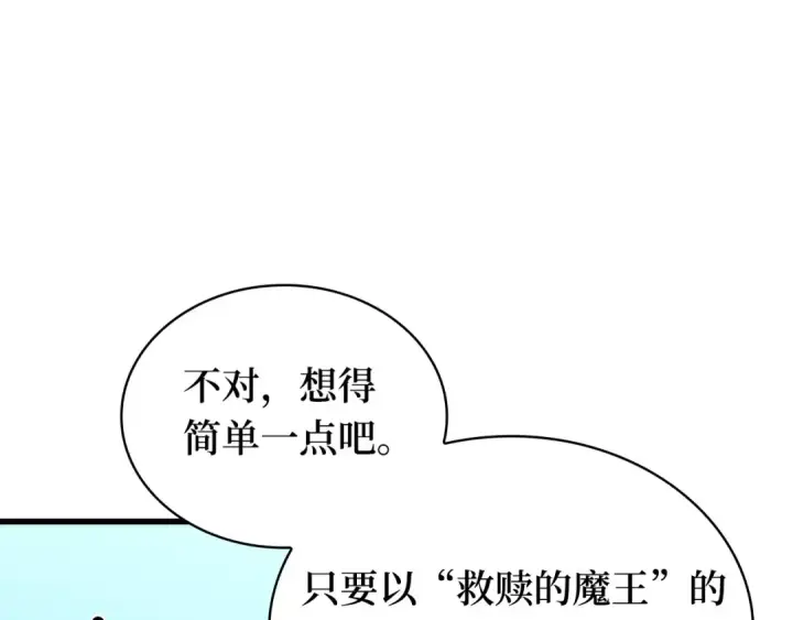 《全知读者视角》285 魔王选拔战（5）图89