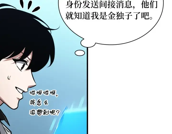 《全知读者视角》285 魔王选拔战（5）图90