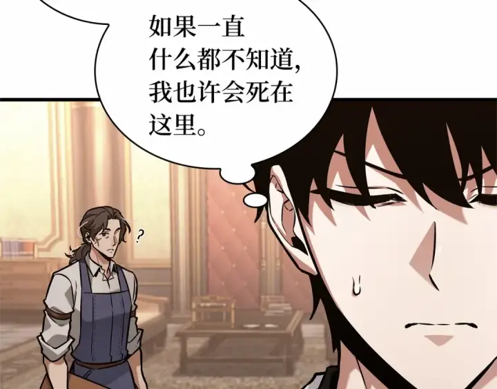 《全知读者视角》286 魔王选拔战（6）图121