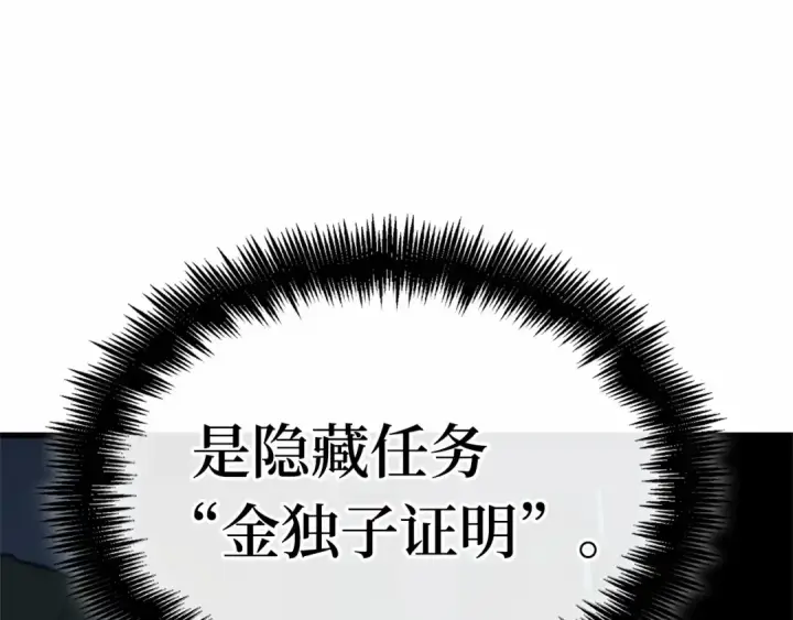 《全知读者视角》286 魔王选拔战（6）图151