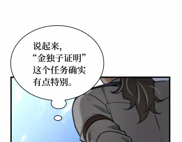 《全知读者视角》286 魔王选拔战（6）图156