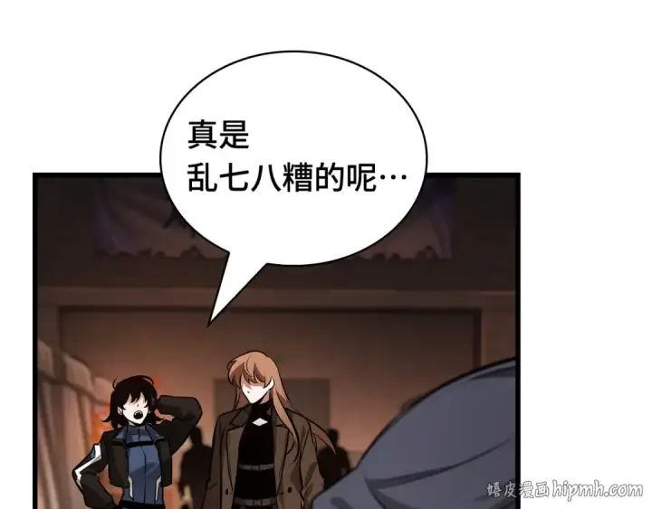 《全知读者视角》286 魔王选拔战（6）图200