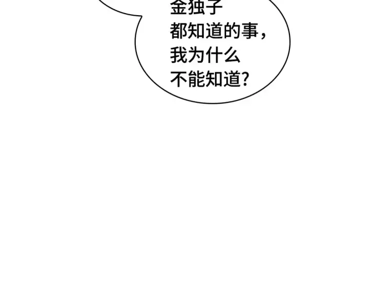 《全知读者视角》286 魔王选拔战（6）图205